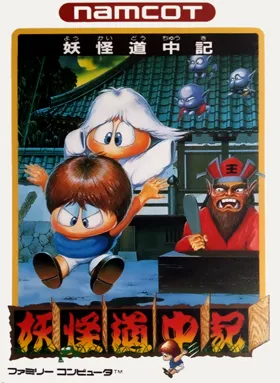 Youkai Douchuuki (Japan) box cover front